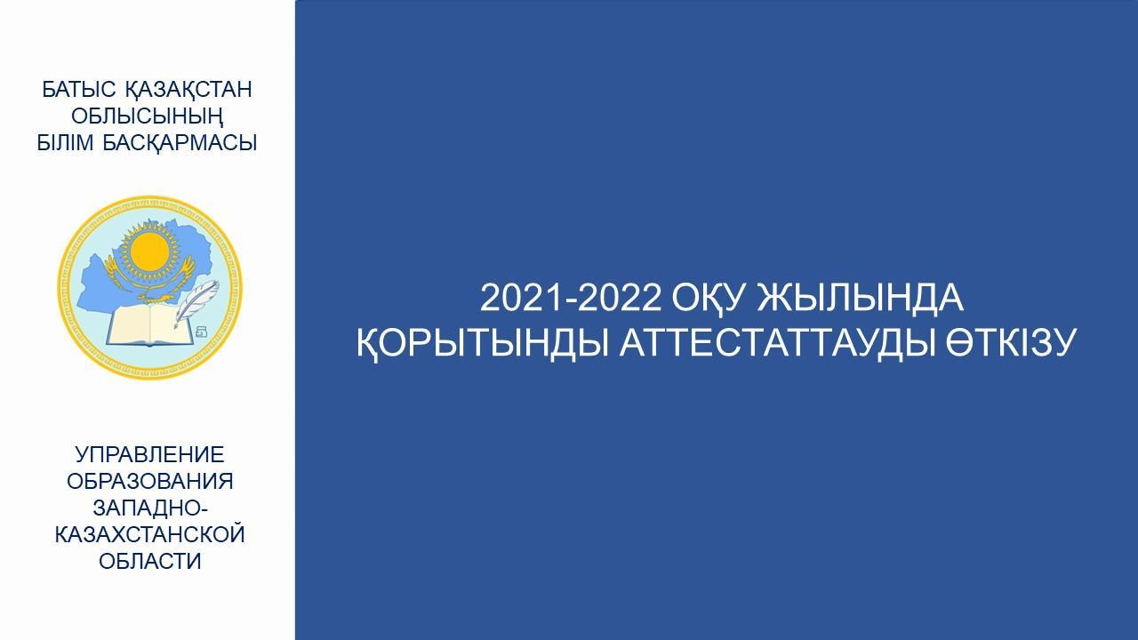 ҰБТ-2022