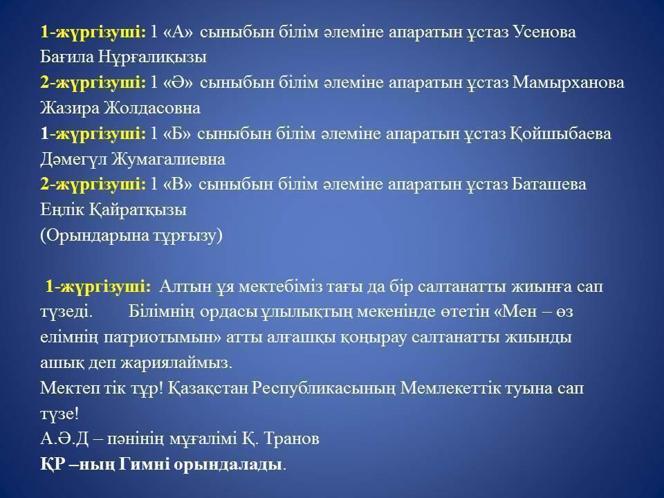 1 қоңырау