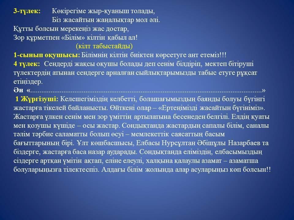 1 қоңырау