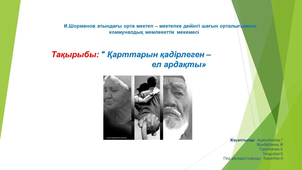 Қарттар күні