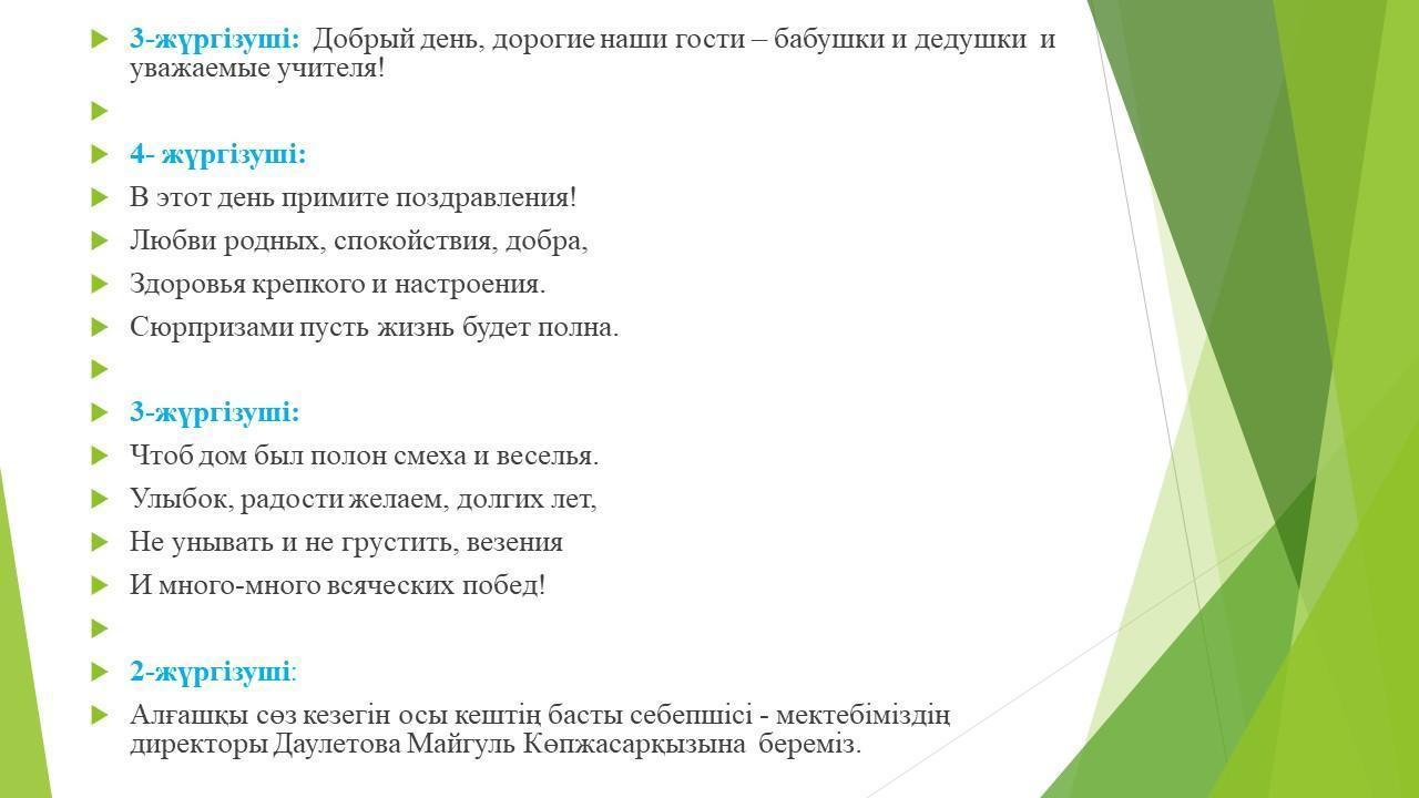 Қарттар күні