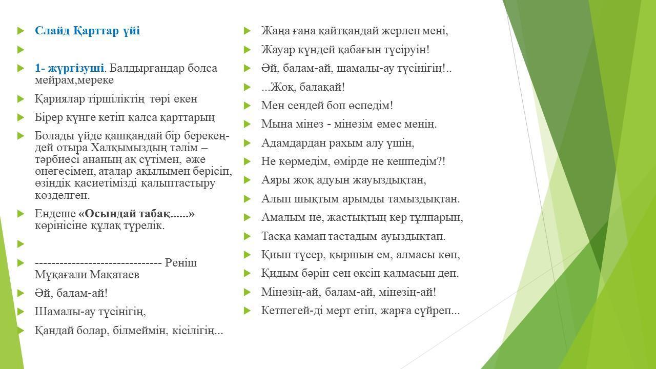 Қарттар күні