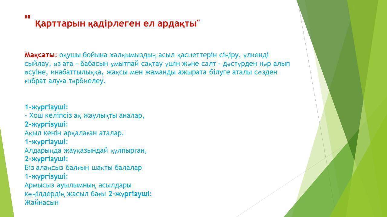 Қарттар күні