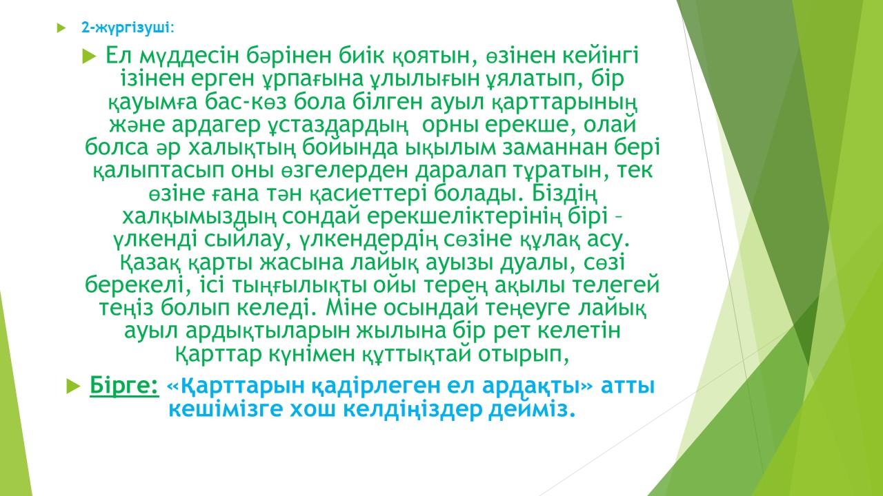 Қарттар күні