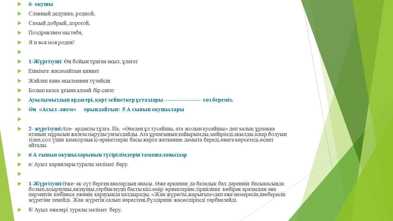 Қарттар күні
