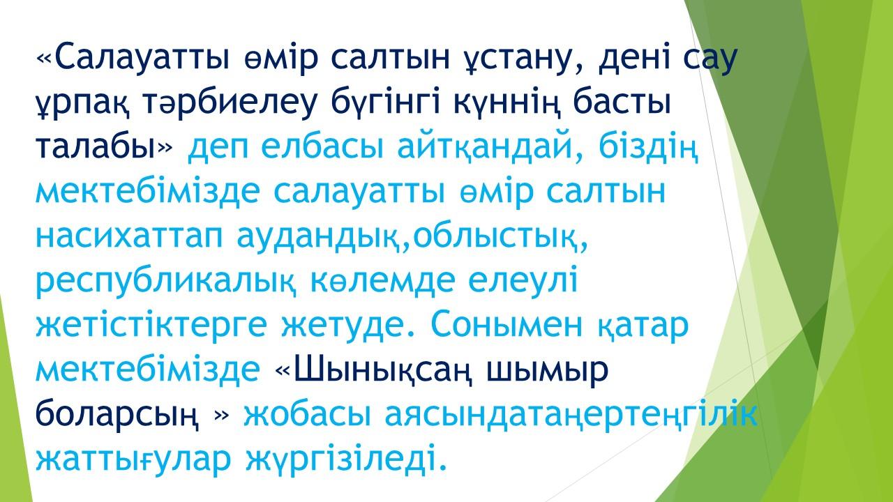 Таңертеңгілік жаттығу