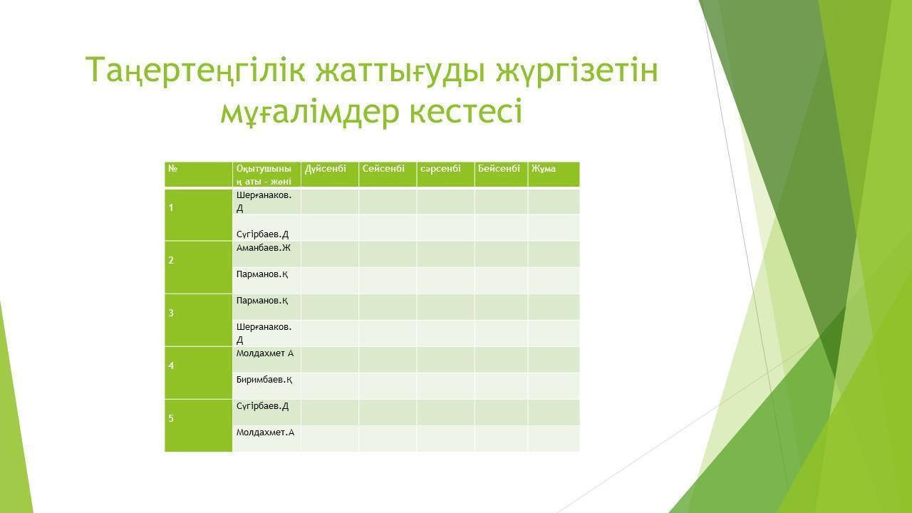 Таңертеңгілік жаттығу