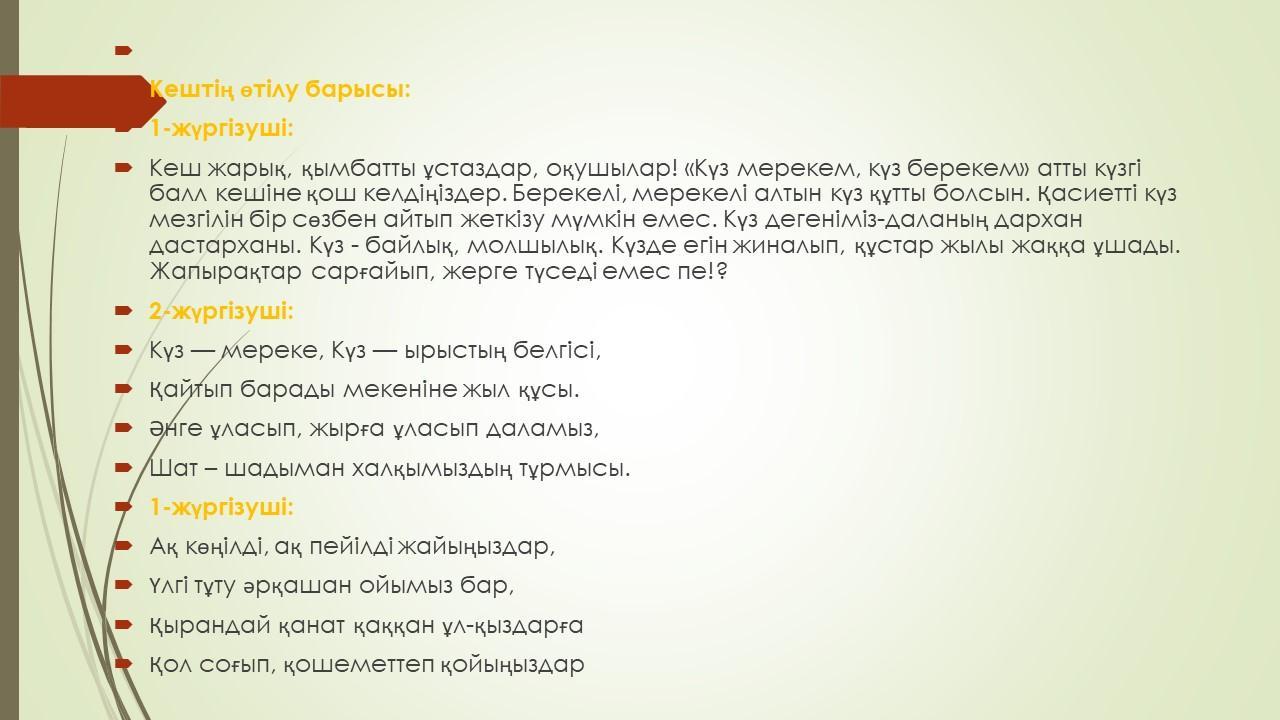 Күзгі балл