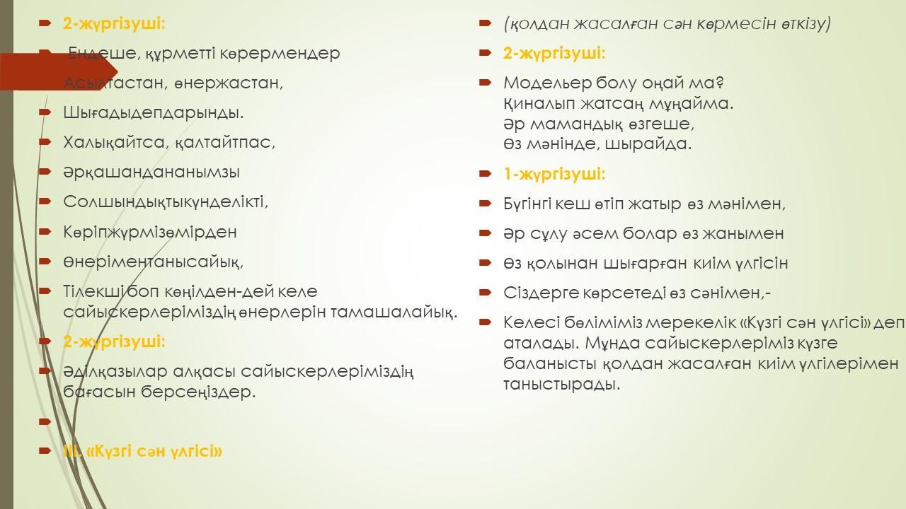 Күзгі балл