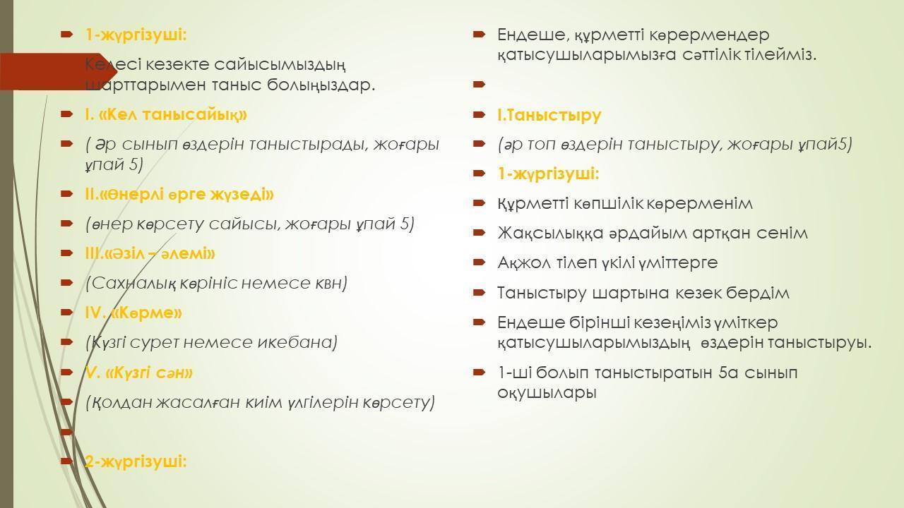 Күзгі балл