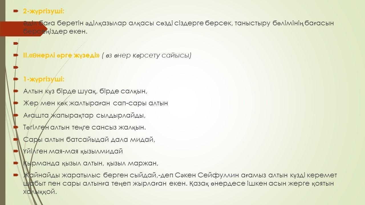 Күзгі балл