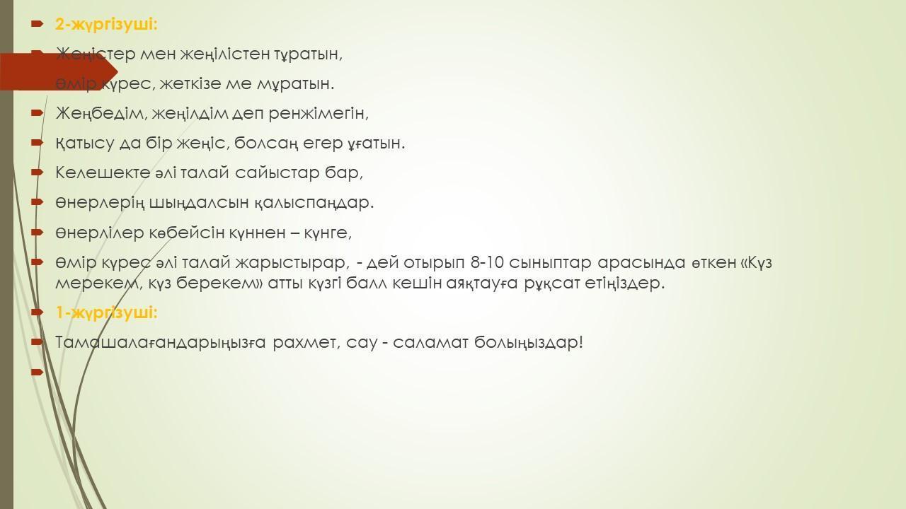 Күзгі балл