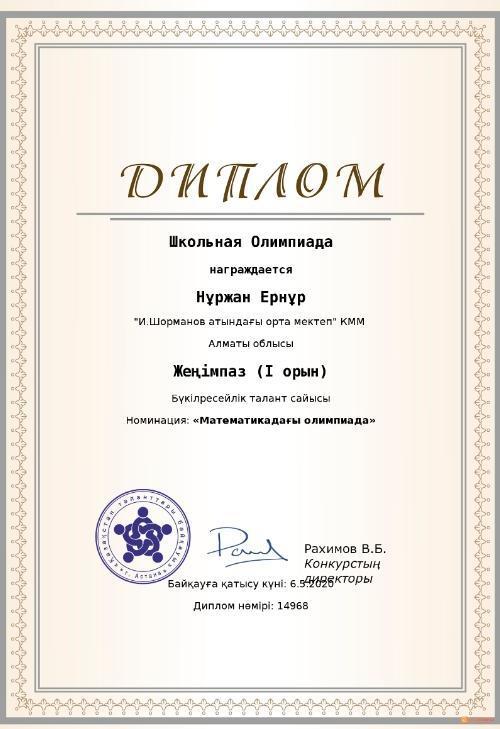Олимпиада 