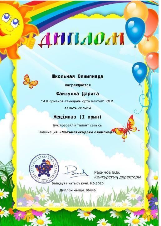 Олимпиада 