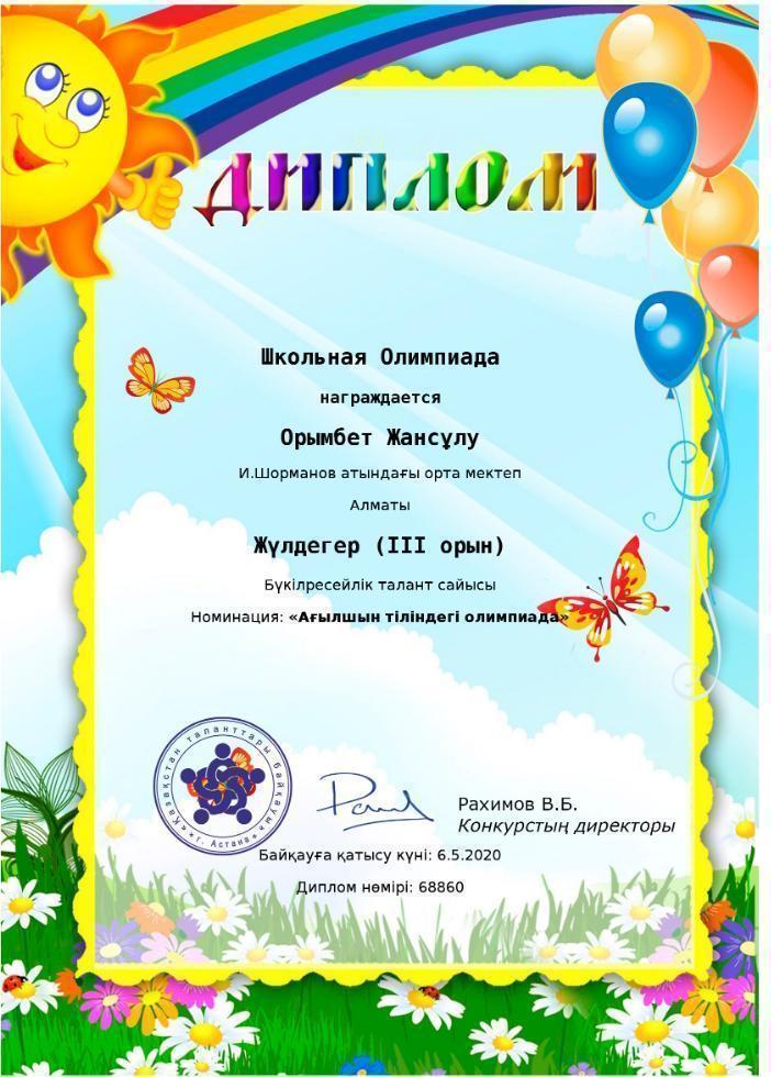Олимпиада 