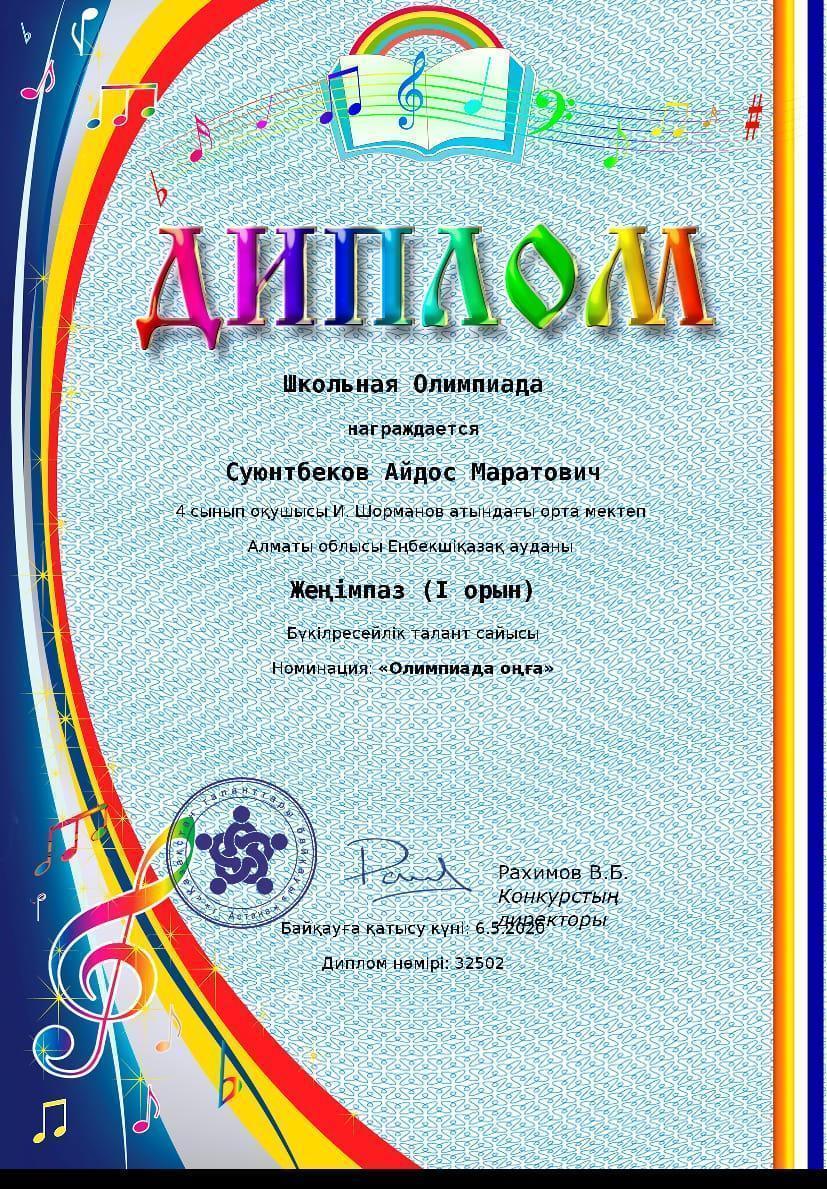 Олимпиада 