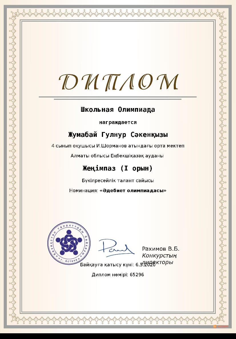 Олимпиада 