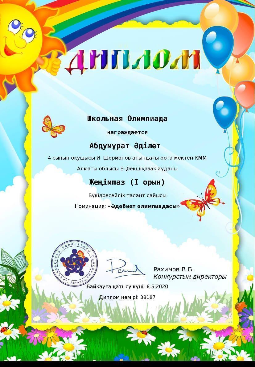 Олимпиада 