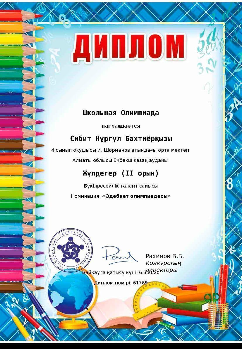 Олимпиада 