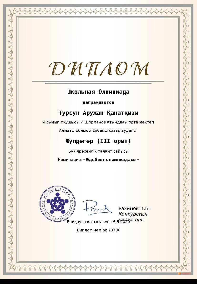 Олимпиада 