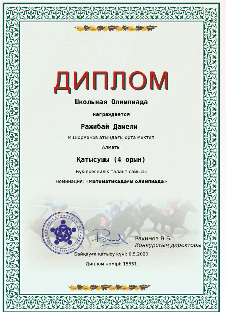 Олимпиада 