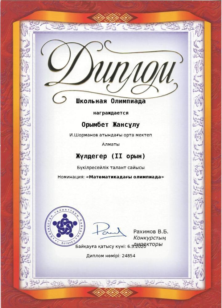 Олимпиада 