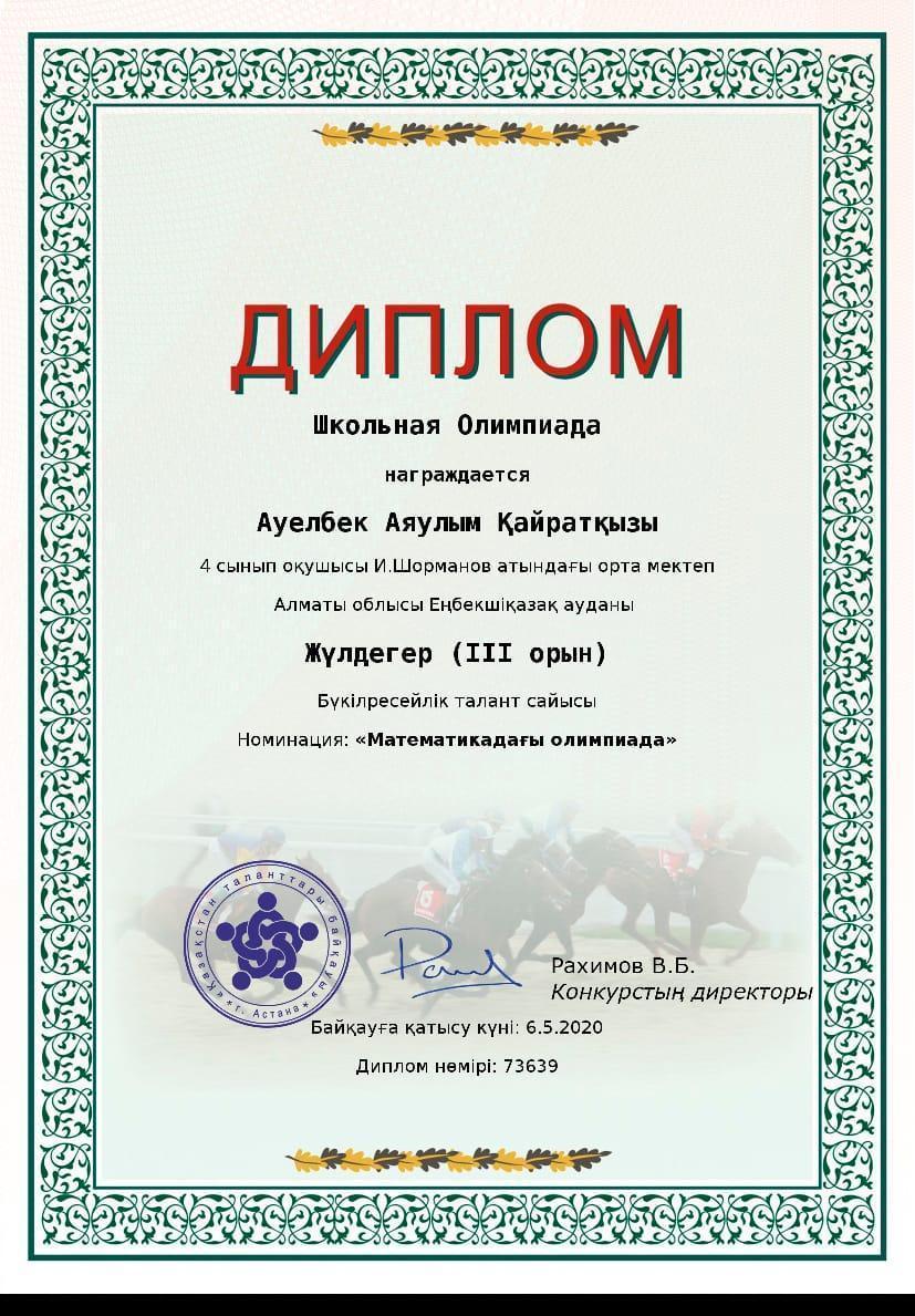 Олимпиада 