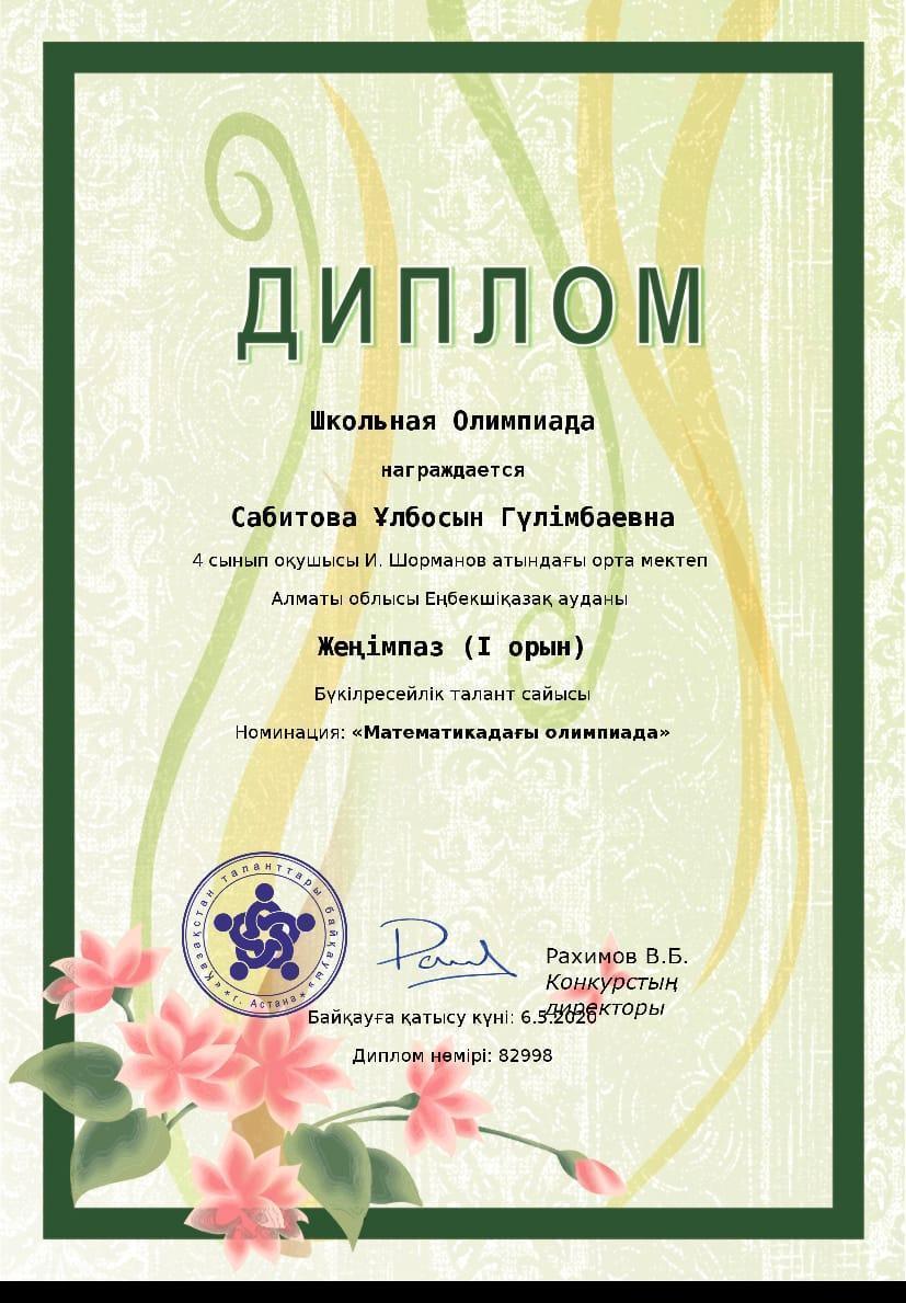 Олимпиада 