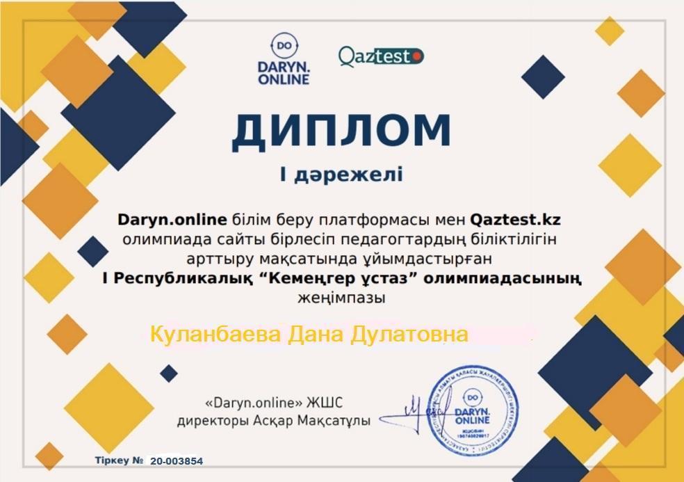 диплом