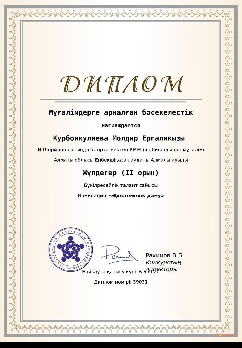 диплом