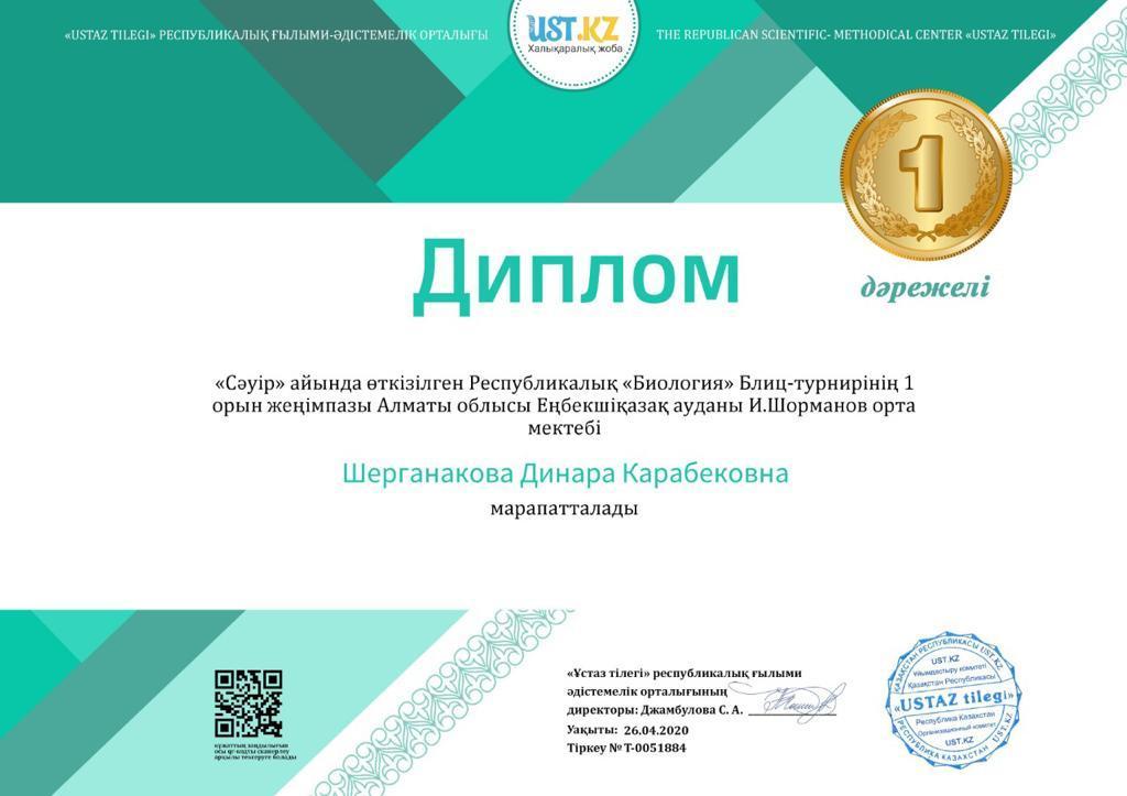 диплом