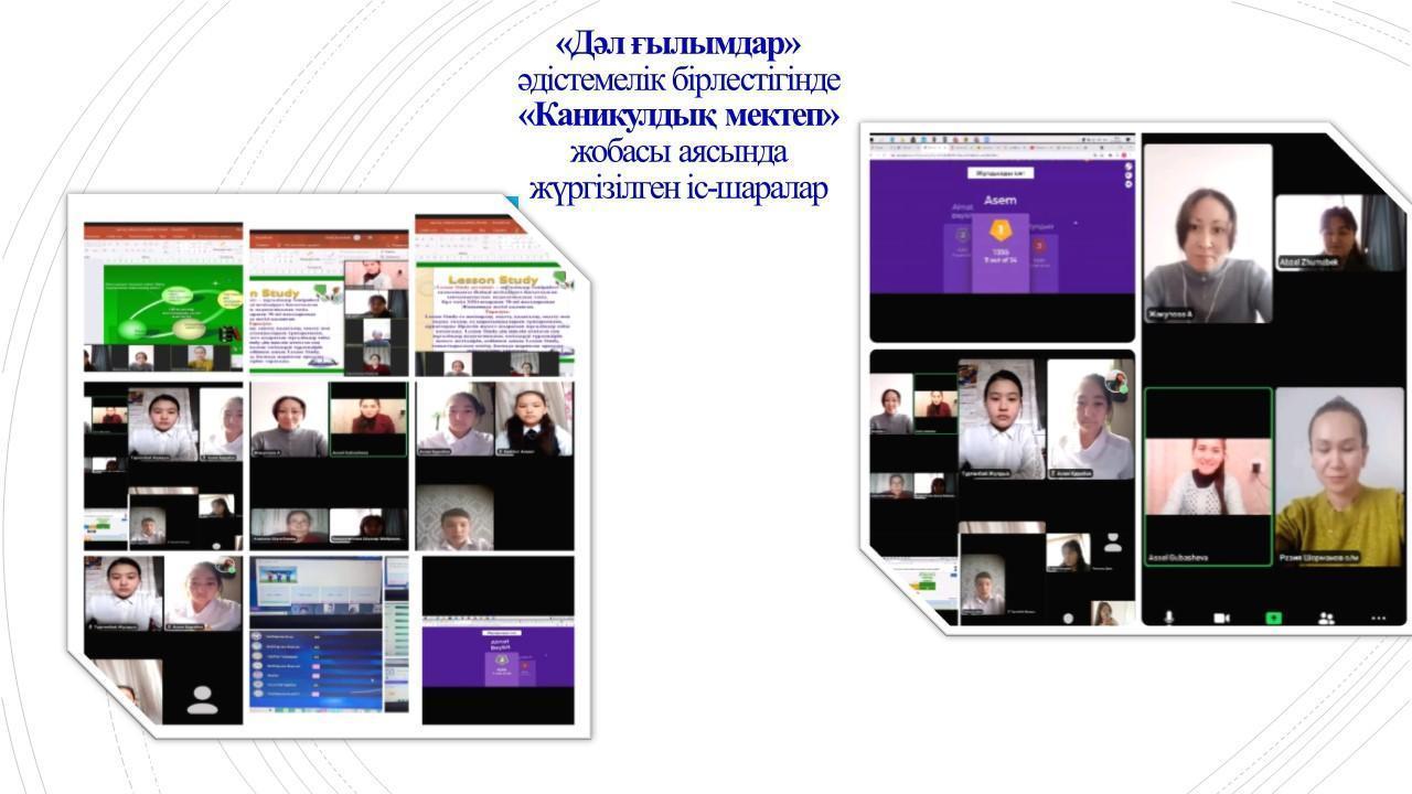 "Каникулдық мектеп" жобасы