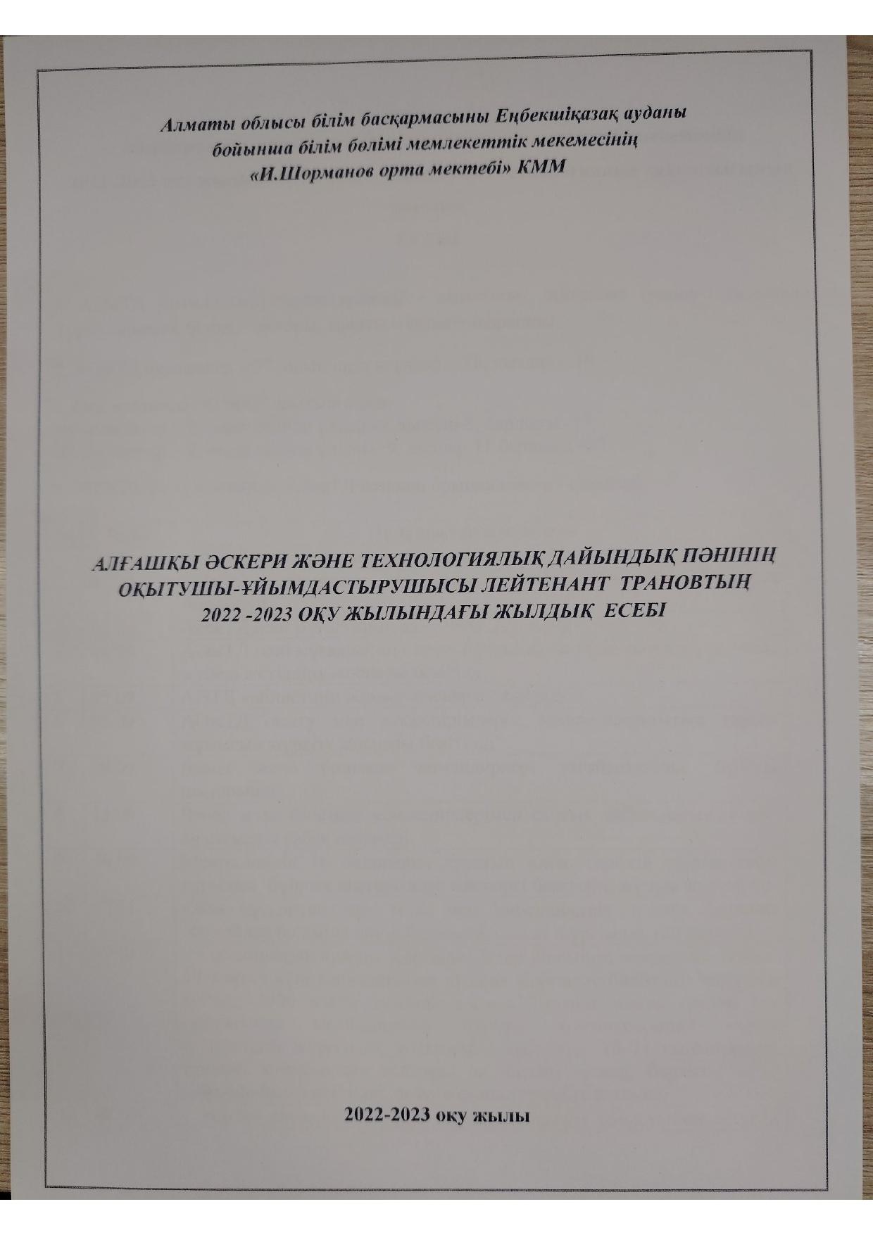 2022-2023 ж АӘД талдау