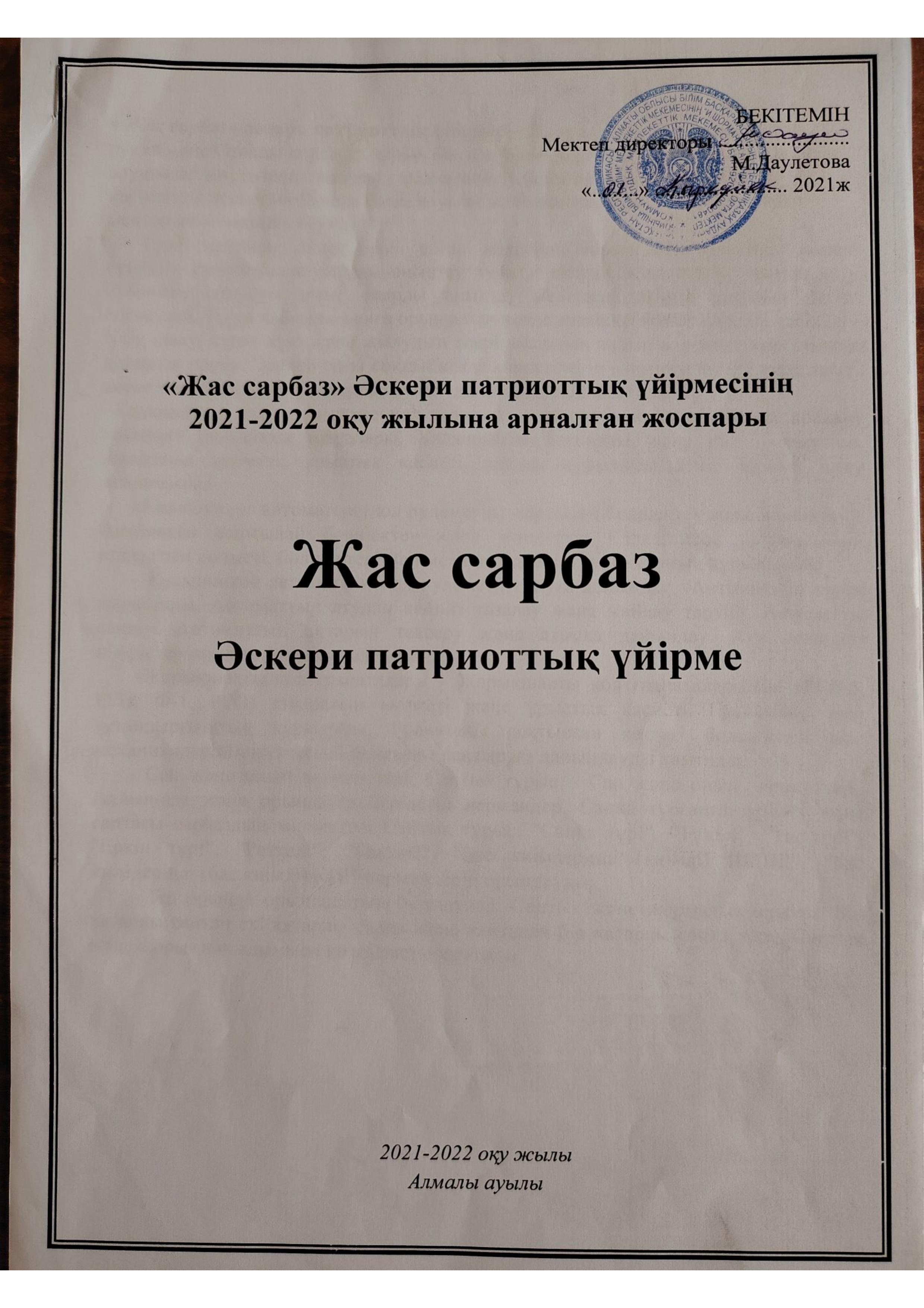 2021-2022 ж АӘД сарбаз