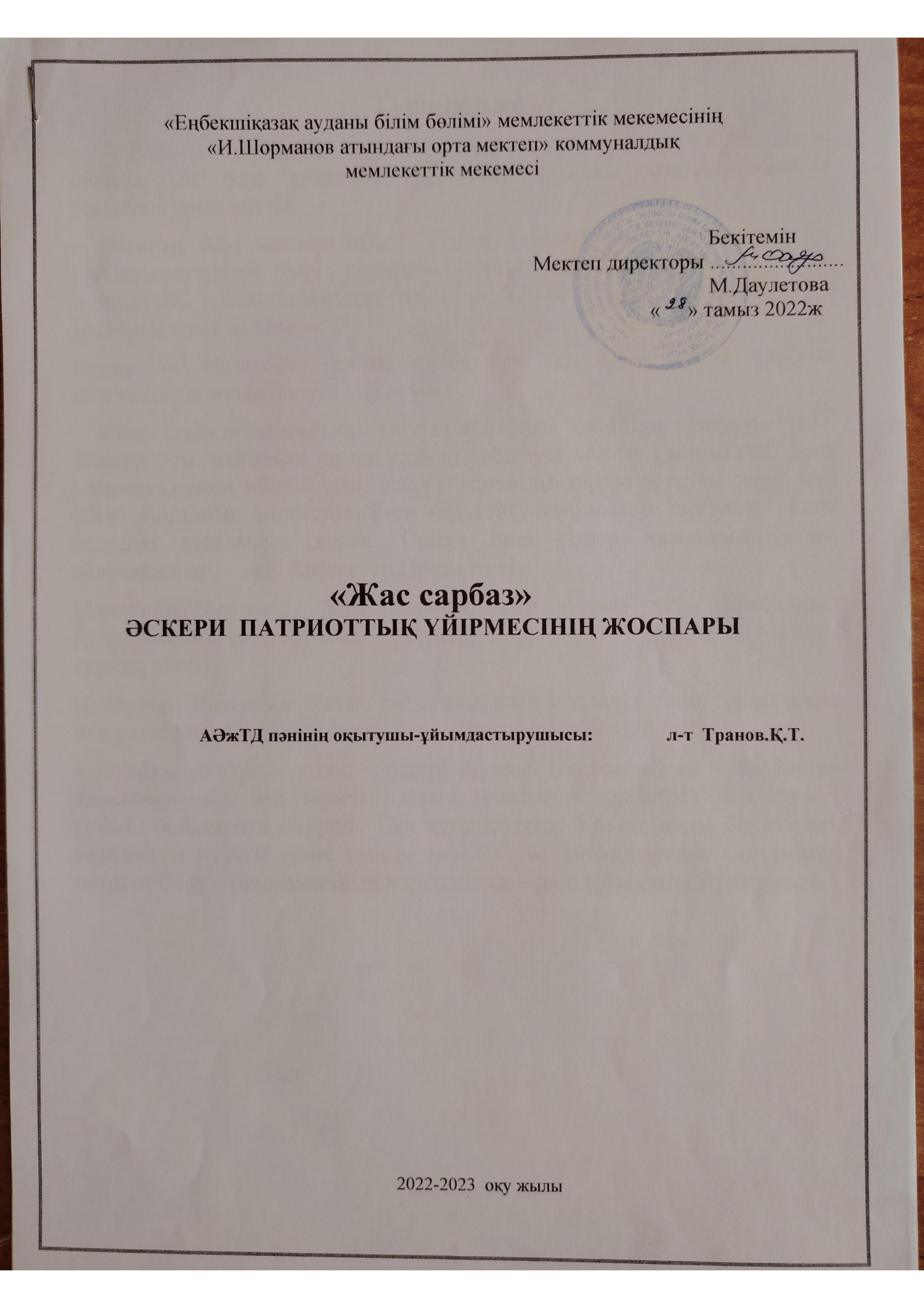 2022-2023 ж АӘД жас сарбаз