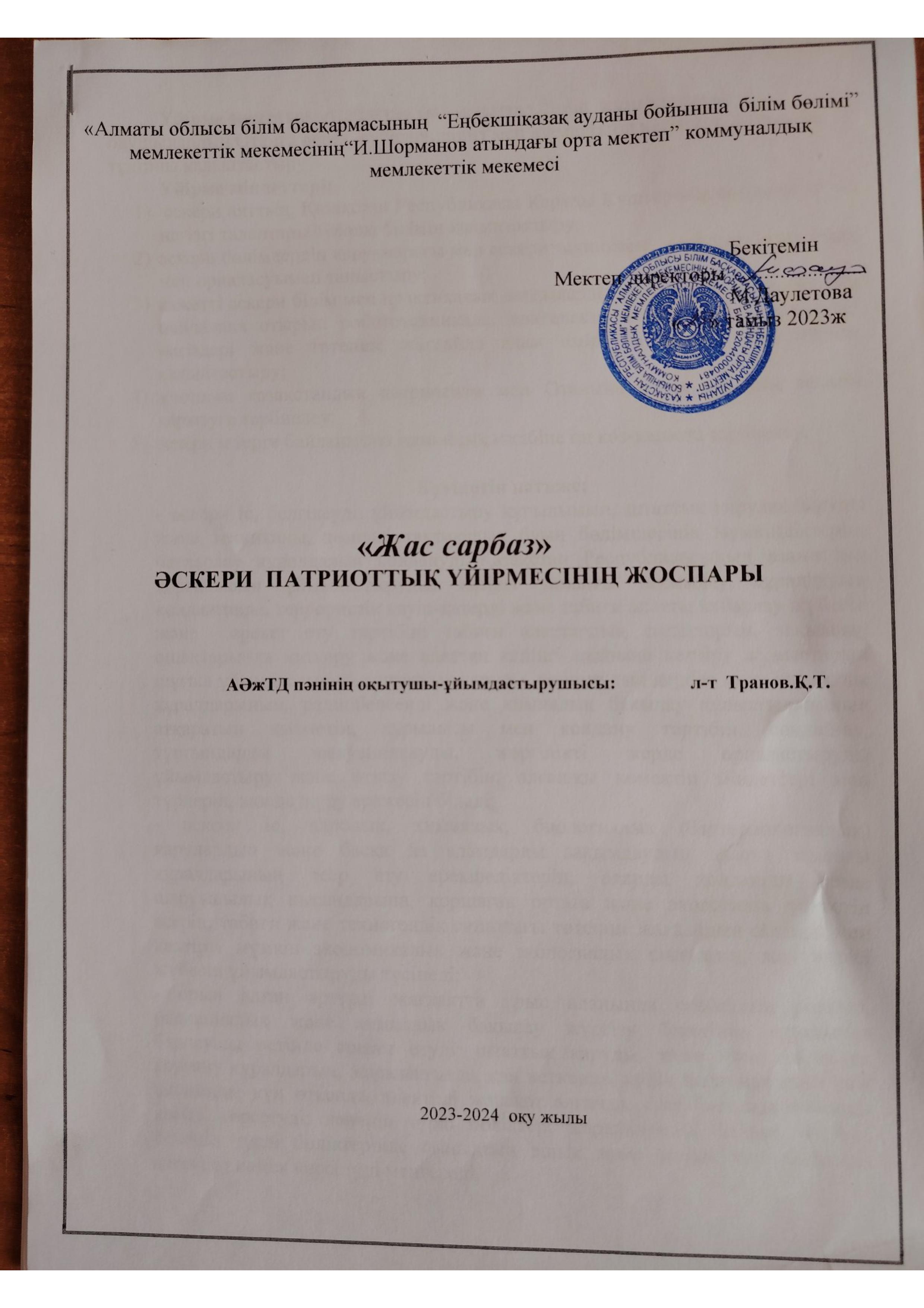 2023-2024 ж АӘД жас сарбаз