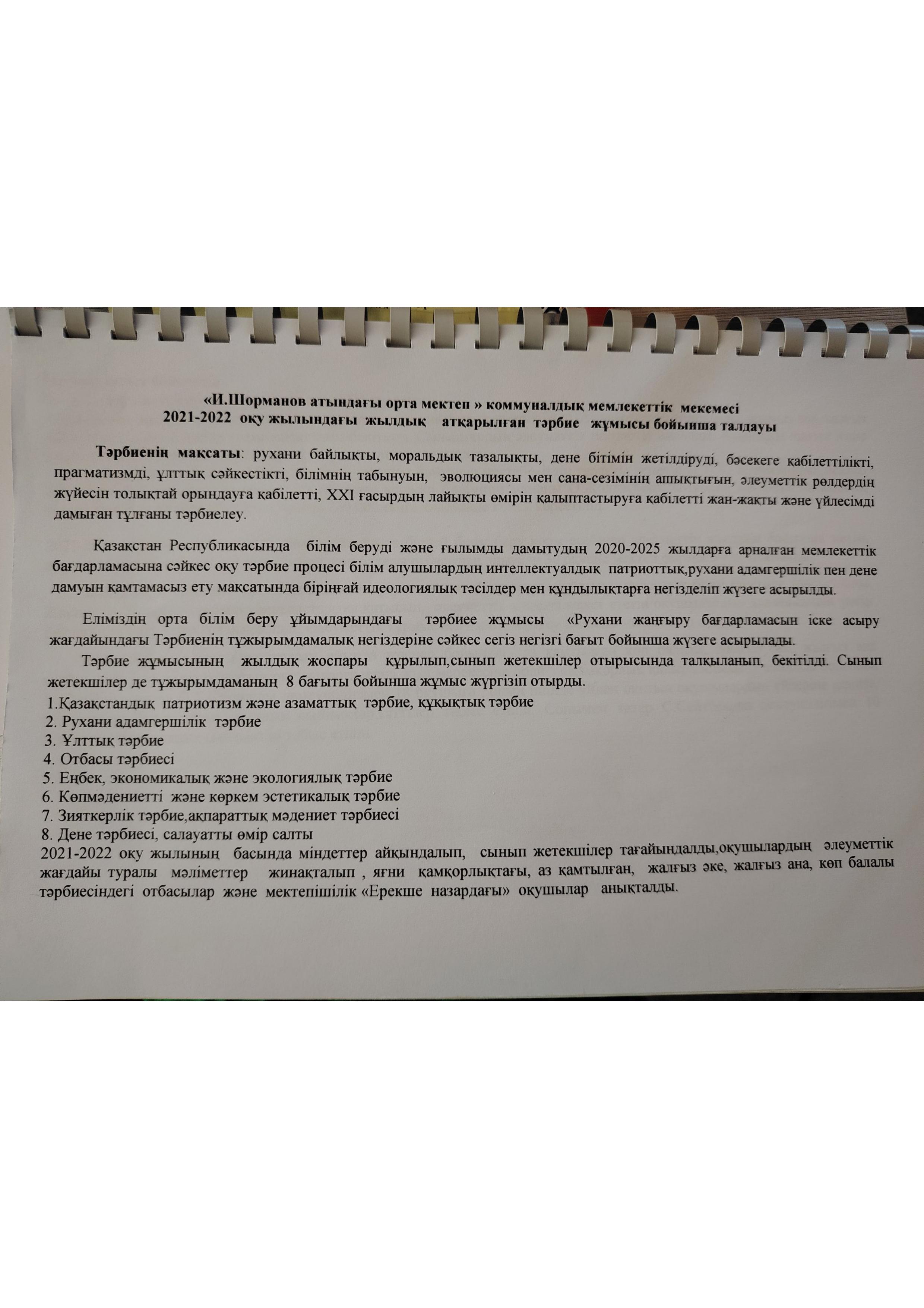Тәрбие талдау