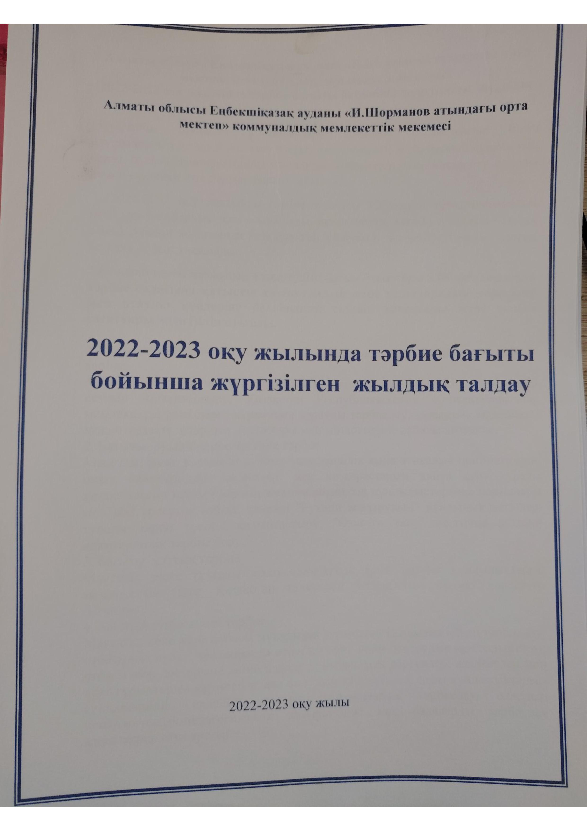 Тәрбие талдауы
