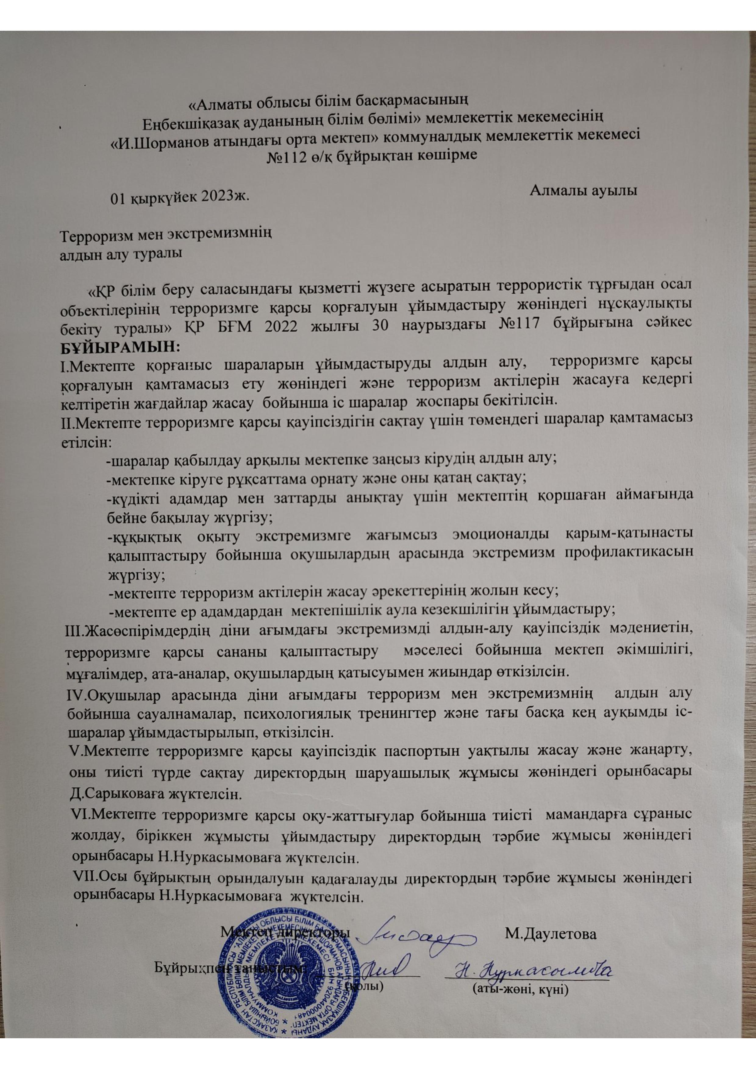 Сейсма жаттығу