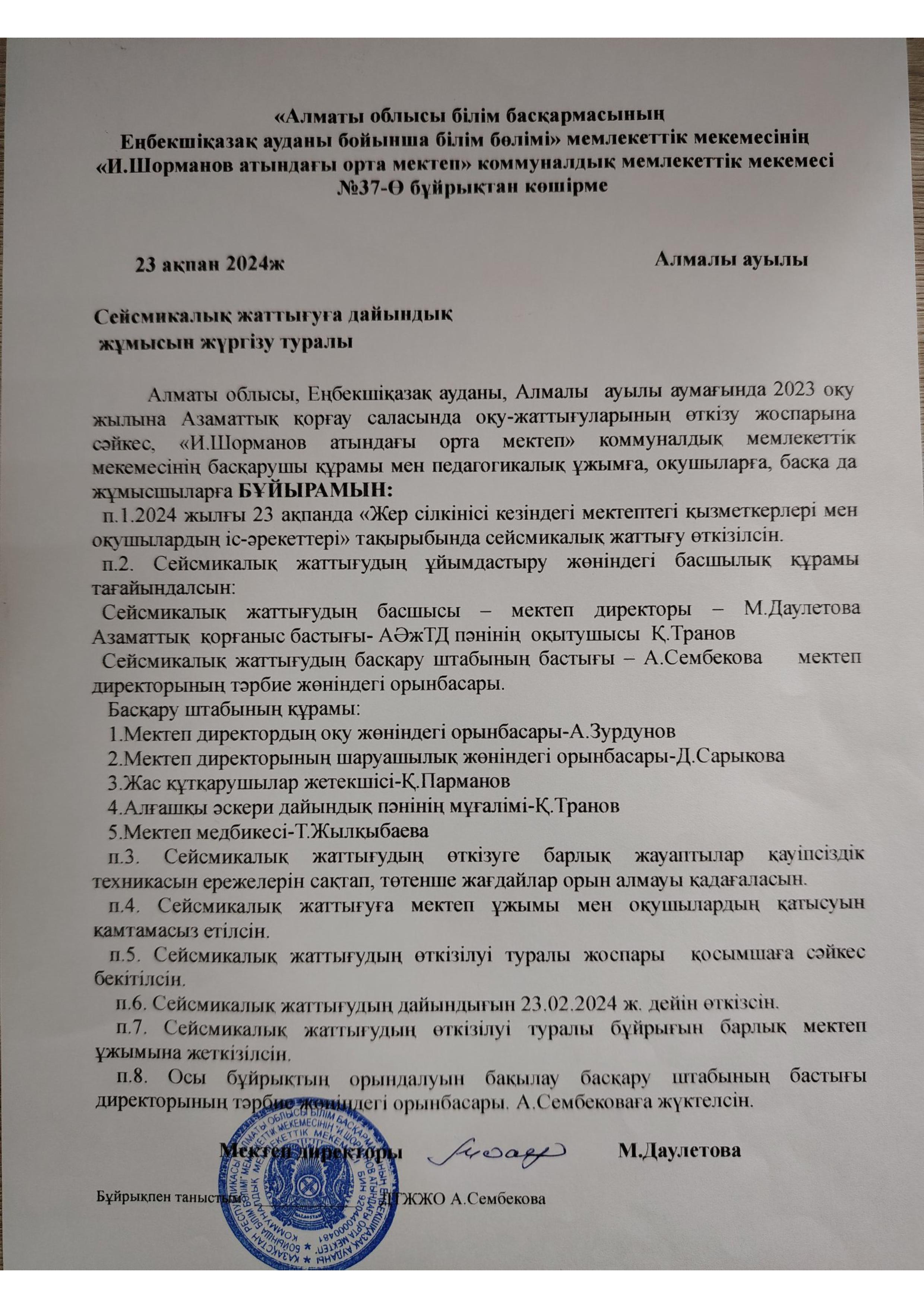 Сейсма жаттығу