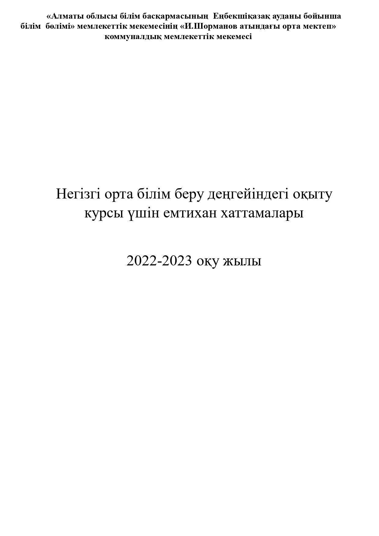 9 сынып қорытынды 2022-2023ж