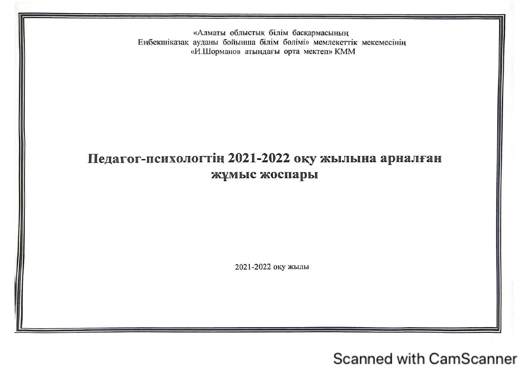 педагог 2021-2022ж