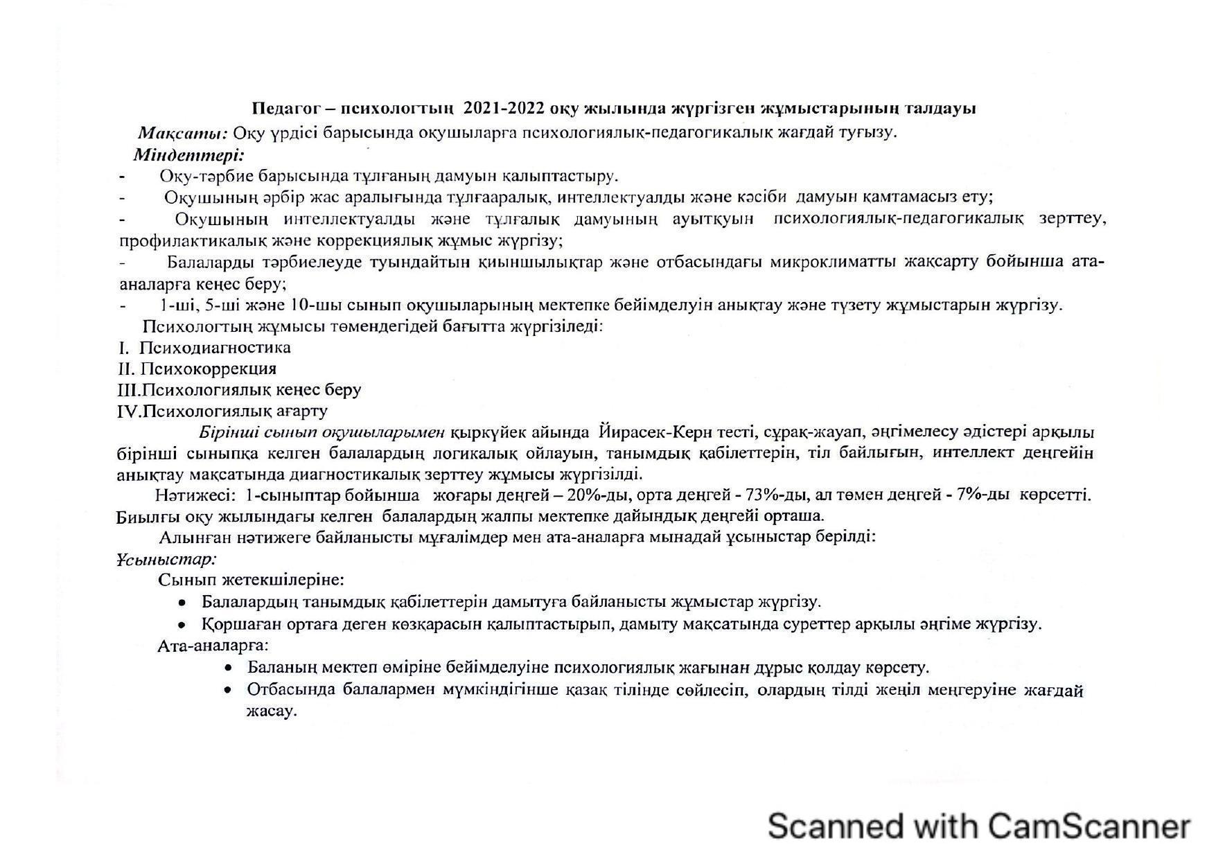 жылдық есеп 2021-2022ж