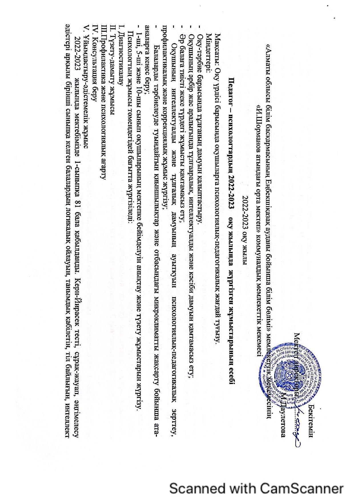 жылдық есеп 2022-2023ж