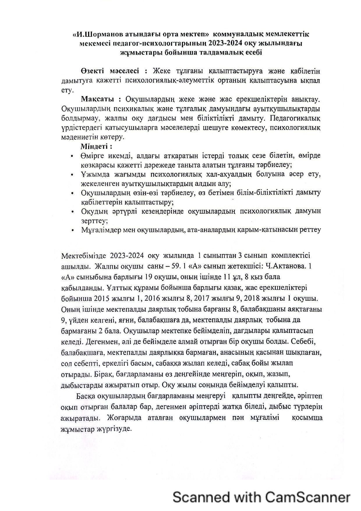 жылдық есеп 2023-2024ж