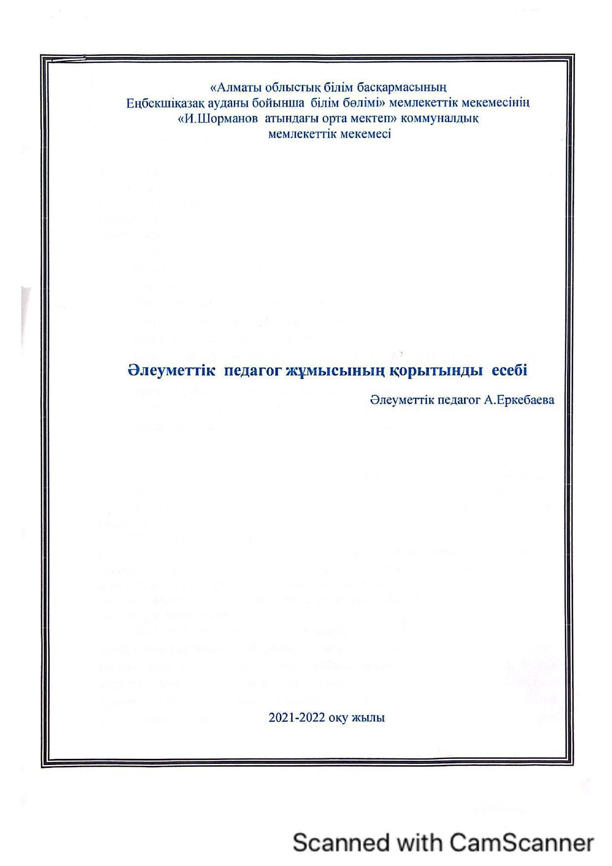 жылдық есеп 2021-2022ж