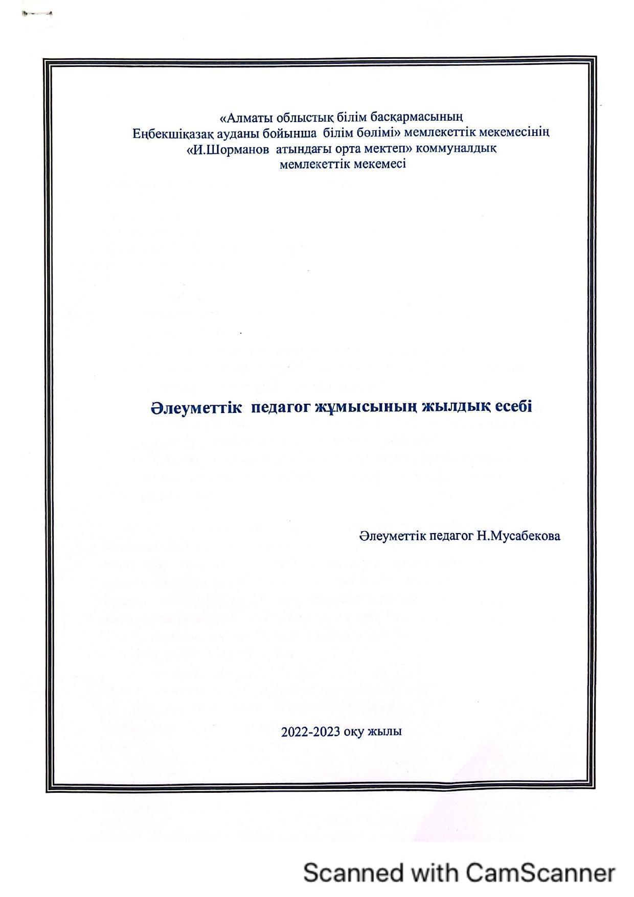 жылдық есеп 2022-2023ж
