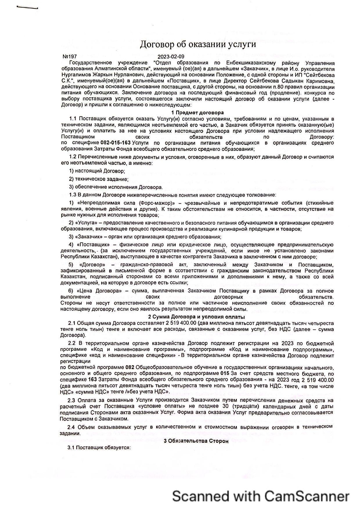 келісім шарт 2022-2023ж
